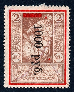 1923 1000r/2r, Help for the disabled, Russian Civil War Surtax Label