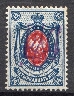 Kiev Type 2gg - 14 Kop, Ukraine Tridents (CV $25, Signed)