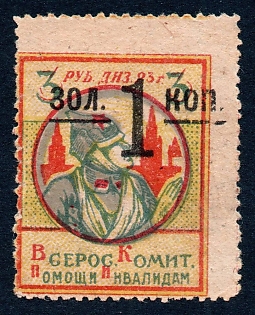 1924 1k in gold/3r, Help for the disabled, Russian Civil War Surtax Label