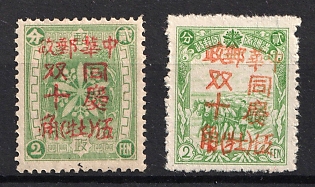 1945-47 Mu Tan Chuan, China Manchurian Local Overprints on Manchukuo Stamps