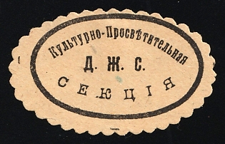 Cultural and Educational Section, Culture, Soviet Russia Charity Cinderella