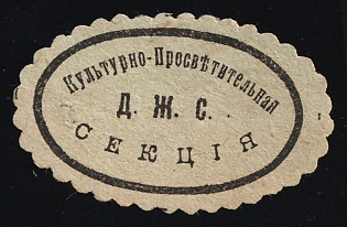 Cultural and Educational Section, Culture, Soviet Russia Charity Cinderella