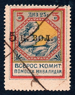 1924 2k in gold/5r Petrograd, without a line under the value, Help for the disabled, Russian Civil War Surtax Label