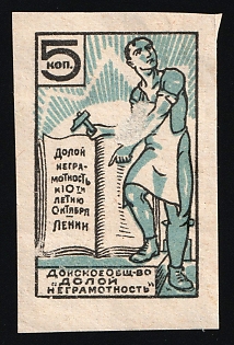 5k Down with Illiteracy on the 10th Anniversary of October. Don Society "Down with Illiteracy", Culture, Soviet Russia Charity Cinderella