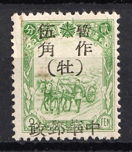 1945-47 Mu Tan Kiang, China Manchurian Local Overprints on Manchukuo Stamp, SHIFTED Overprint