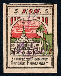 1925 5k Vologda, Help for the disabled, Russian Civil War Surtax Label