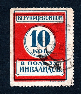 1925 10k Kharkov, Help for the disabled, Ukraine, Russian Civil War Surtax Label