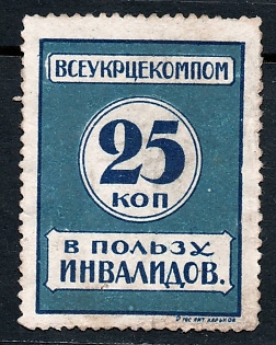 1925 25k Kharkov, Help for the disabled, Ukraine, Russian Civil War Surtax Label