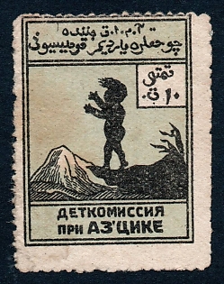 1923 Baku, Azerbaijan, Children Commission, green, no seal at back, Russian Civil War Surtax Label