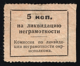5k for Literacy Education. Illiteracy Elimination Commission of the District Executive Committee, Culture, Soviet Russia Charity Cinderella