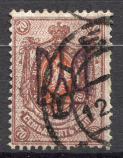 Kiev Type 2gg - 70 Kop, Ukraine Tridents (Black-Violet Overprint, Signed)