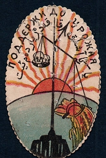 1922 Kazan, In favor of the Starving, Russian Civil War Label