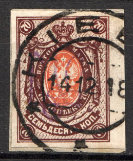 Kiev Type 2gg - 70 Kop, Ukraine Tridents (CV $30, Canceled KIEV, Signed)