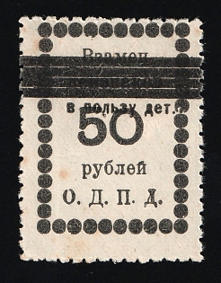 50r in Favor of Children, Children Relief, Soviet Russia Charity Cinderella