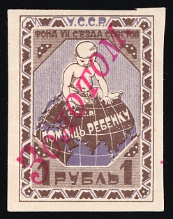 1r in gold Fund of the VII Congress of Soviets. Helping a Child, Children Relief, Soviet Russia Charity Cinderella
