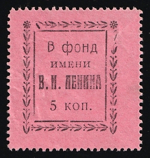 5k To the Lenin Foundation, Children Relief, Soviet Russia Charity Cinderella