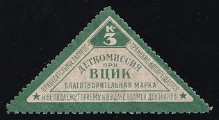 3k Children's Commission at the All-Russian Central Executive Committee Charity Stamp, Children Relief, Soviet Russia Charity Cinderella