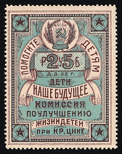 1922 25p Help the Children. Children are our Future , Children Relief, Soviet Russia Charity Cinderella