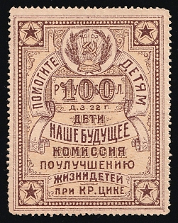 1922 100p Help the Children. Children are our Future, Children Relief, Soviet Russia Charity Cinderella