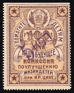 1922 '5k' overprint Help the Children. Children are our Future, Children Relief, Soviet Russia Charity Cinderella