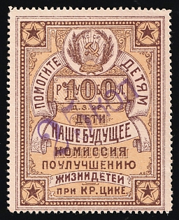 1922 '25k' overprint Help the Children. Children are our Future, Children Relief, Soviet Russia Charity Cinderella
