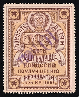 1922 '10k' INVERTED overprint Help the Children. Children are our Future, Children Relief, Soviet Russia Charity Cinderella