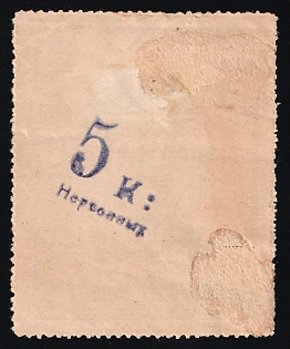 5k overprint, Children Relief, Soviet Russia Charity Cinderella