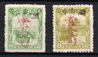 1945-47 Huan Jen, China Manchurian Local Overprints on Manchukuo Stamps, Complete Set
