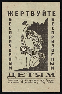 Donate to Street Children. Children are the Builders of the Future, Children Relief, Soviet Russia Charity Cinderella