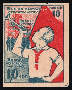 10k Everything to Help the Construction of the Pioneer Town of Vasileostrovsky District, Children Relief, Soviet Russia Charity Cinderella
