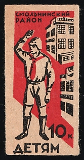 10k Smolninsky District for Children, Children Relief, Soviet Russia Charity Cinderella