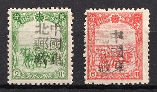 1945-47 Liao Chung, China Manchurian Local Overprints on Manchukuo Stamps, Complete Set
