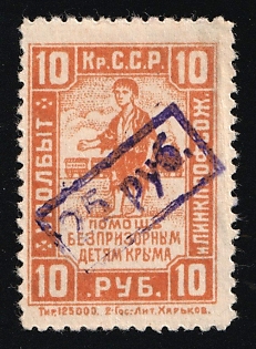 10r Crimea, Assistance to Street Children in Crimea, Children Relief, Soviet Russia Charity Cinderella