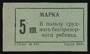 5k Stamp in Favor of an Infant Street Child, Children Relief, Soviet Russia Charity Cinderella