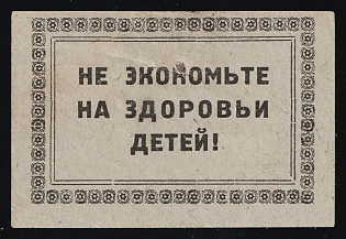 Don't Skimp on Children's Health!, Children Relief, Soviet Russia Charity Cinderella