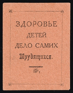Children's Health is a Matter for the Workers Themselves, Children Relief, Soviet Russia Charity Cinderella