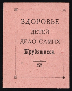 Children's Health is a Matter for the Workers Themselves, Children Relief, Soviet Russia Charity Cinderella