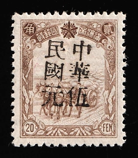 1945-47 Ping Shan, China Manchurian Local Overprints on Manchukuo Stamps, Black Overprint