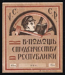 10k in gold Ukraine, To Help the Students of the Republic, Students Relief, Soviet Russia Charity Cinderella