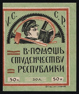 50k in gold Ukraine, To Help the Students of the Republic, Students Relief, Soviet Russia Charity Cinderella