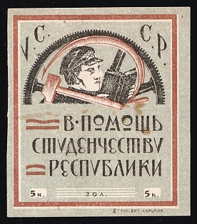 5k in gold Ukraine, To Help the Students of the Republic, Students' Relief, Soviet Russia Charity Cinderella