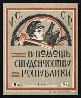 5k in gold Ukraine, To Help the Students of the Republic, Students' Relief, Soviet Russia Charity Cinderella