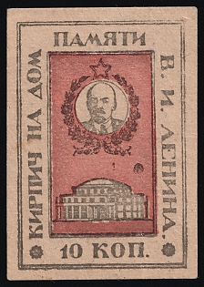 1924 10k Brick on Lenin Memorial House, Students Relief, Soviet Russia Charity Cinderella