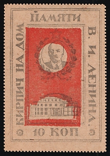 1924 10k Brick on Lenin Memorial House, Students Relief, Soviet Russia Charity Cinderella