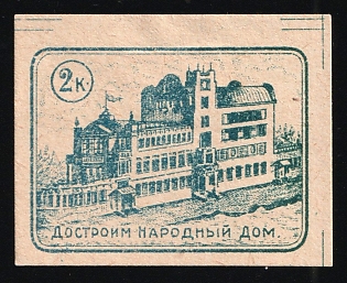 2k Let's Finish Building the People's House, Students Relief, Soviet Russia Charity Cinderella