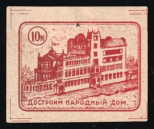 10k Let's Finish Building the People's House, Students Relief, Soviet Russia Charity Cinderella