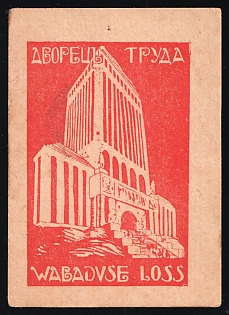 Palace of Labor, Students Relief, Soviet Russia Charity Cinderella