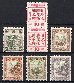 1945-47 Yen Show, China Manchurian Local Overprints on Manchukuo Stamps, Complete Set