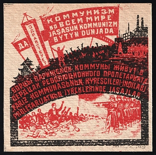Long Live Communism all over the World. The Fighters of the Paris Commune Live in the Hearts of the Revolutionary Proletariat, Help for Workers and Peasants, Soviet Russia Charity Cinderella