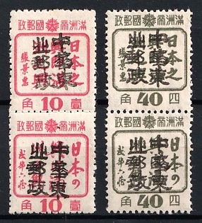 1945-47 An Shan, China Manchurian Local Overprints on Manchukuo Stamps, Se-tenants, Complete Set